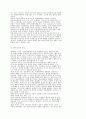 [경제]일본의 FTA전략과 우리의 대응방안 10페이지