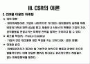 기업의_사회적_책임과_노조의_역활 13페이지
