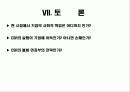 기업의_사회적_책임과_노조의_역활 30페이지