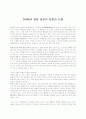 [경제]CHINDIA의경제성장의장점과단점 1페이지