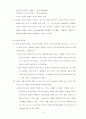 [경제]경제적갈등의원인과해소 3페이지