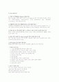 [경영]ERP의개념과ERP패키지현황 5페이지