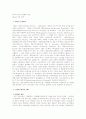 [경영]ERP의개념과ERP패키지현황 6페이지