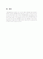 [대학생활4년간계획] - 학년별 대학생활 설계, 대학생활계획서, 대학생활의 시작 6페이지