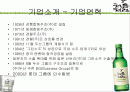처음처럼 마케팅4P,SWOT전략분석및 제품분석(A+레포트) 2페이지