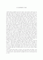 스토리텔링의 기술 1페이지
