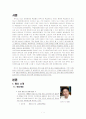 잡코리아 JOBKOREA 경영성공사례분석, 회사 소개, 성공 요인, 비지니스 모델, 대안점 제시를 위한 상황 분석 3페이지