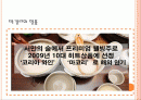 국순당 생막걸리 마케팅전략분석 2페이지