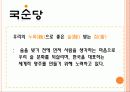 국순당 생막걸리 마케팅전략분석 7페이지