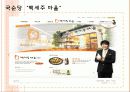 국순당 생막걸리 마케팅전략분석 14페이지