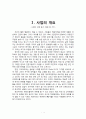 사업계획서- 스터디카페 겸 비지니스카페 창업 - 사업추진계획, 투자계획, 마케팅 및 판매계획, 추진일정계획 3페이지