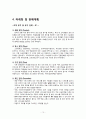 사업계획서- 스터디카페 겸 비지니스카페 창업 - 사업추진계획, 투자계획, 마케팅 및 판매계획, 추진일정계획 12페이지