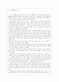 소설 파리대왕을 읽고 1페이지
