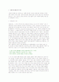 사회복지정책 분석의 개념과 분석방법 및 분석의 틀 2페이지
