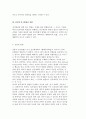 정치현상의 연구와 정치철학 및 정치과학, 정치학 연구방법 4페이지