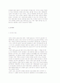 정치의 개념과 다양성 및 사회현상과의 관계 3페이지