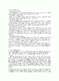 가족복지론 - 가족의 이해 5페이지