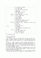 가족복지론 - 가족의 이해 11페이지