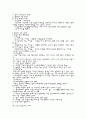 가족복지론 - 가족의 이해 12페이지