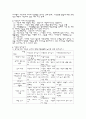 가족복지론 - 가족의 이해 14페이지