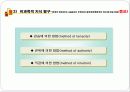 사회복지조사론 강의 요약 자료 4페이지