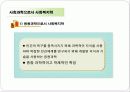 사회복지조사론 강의 요약 자료 28페이지