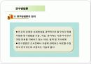 사회복지조사론 강의 요약 자료 32페이지