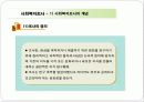 사회복지조사론 강의 요약 자료 36페이지