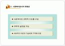 사회복지조사론 강의 요약 자료 40페이지