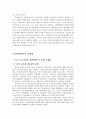 사회복지에 있어서 지방분권화가 갖는 함의를 설명하고 현재 우리나라의 사회복지를 위한 로컬거버넌스의 한계와 이의 성공조건에 대해 논하시오. 13페이지