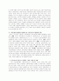 사회복지에 있어서 지방분권화가 갖는 함의를 설명하고 현재 우리나라의 사회복지를 위한 로컬거버넌스의 한계와 이의 성공조건에 대해 논하시오. 21페이지