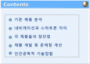 인간공학적 스마트폰 거치대 제작 2페이지