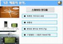 인간공학적 스마트폰 거치대 제작 8페이지