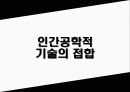 인간공학적 스마트폰 거치대 제작 21페이지