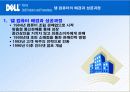DELL컴터 발표 5페이지
