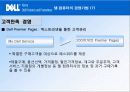 DELL컴터 발표 20페이지