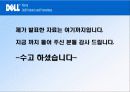 DELL컴터 발표 25페이지