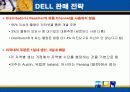 델컴퓨터와 SCM사례 15페이지