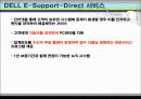 델컴퓨터와 SCM사례 16페이지