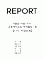 하늘을 나는 여우 1페이지