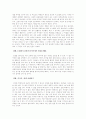 A+독후감(사막을 건너는 여섯가지 방법) 2페이지
