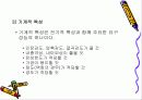 절연체에 대하여 8페이지