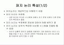 퍼지논리에 대한 이해 5페이지