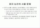 퍼지논리에 대한 이해 7페이지