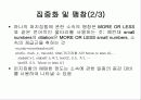 퍼지논리에 대한 이해 19페이지