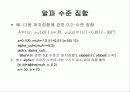 퍼지논리에 대한 이해 28페이지