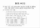 퍼지논리에 대한 이해 38페이지