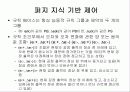 퍼지논리에 대한 이해 67페이지