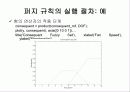 퍼지논리에 대한 이해 99페이지