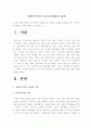 [맞벌이가정] 맞벌이가정의 자녀보육현황과 대책-맞벌이가정 자녀양육대안, 맞벌이가정 출현배경- 2페이지